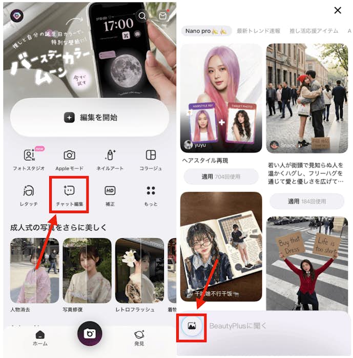 BeautyPlusのAIを使って子どもや赤ちゃんの頃の姿に若返らせる方法