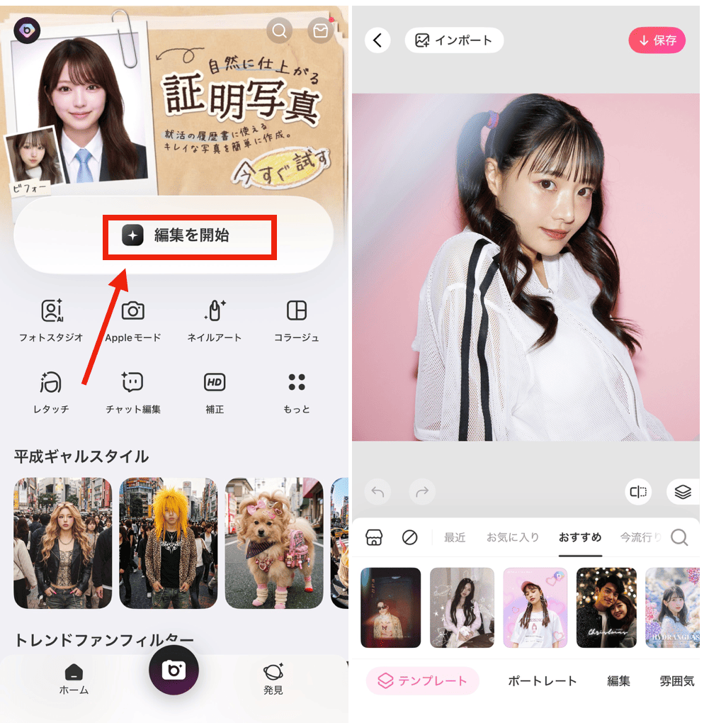 BeautyPlusで写真から似顔絵にする方法