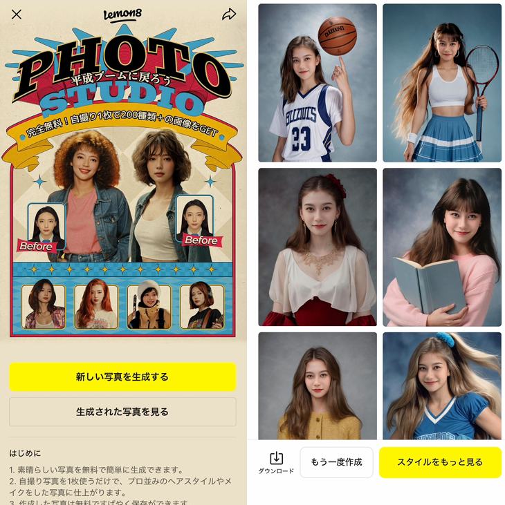 Lemon8の詳細画像