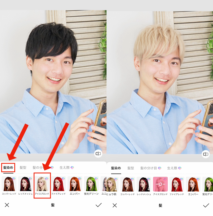髪色を加工する方法