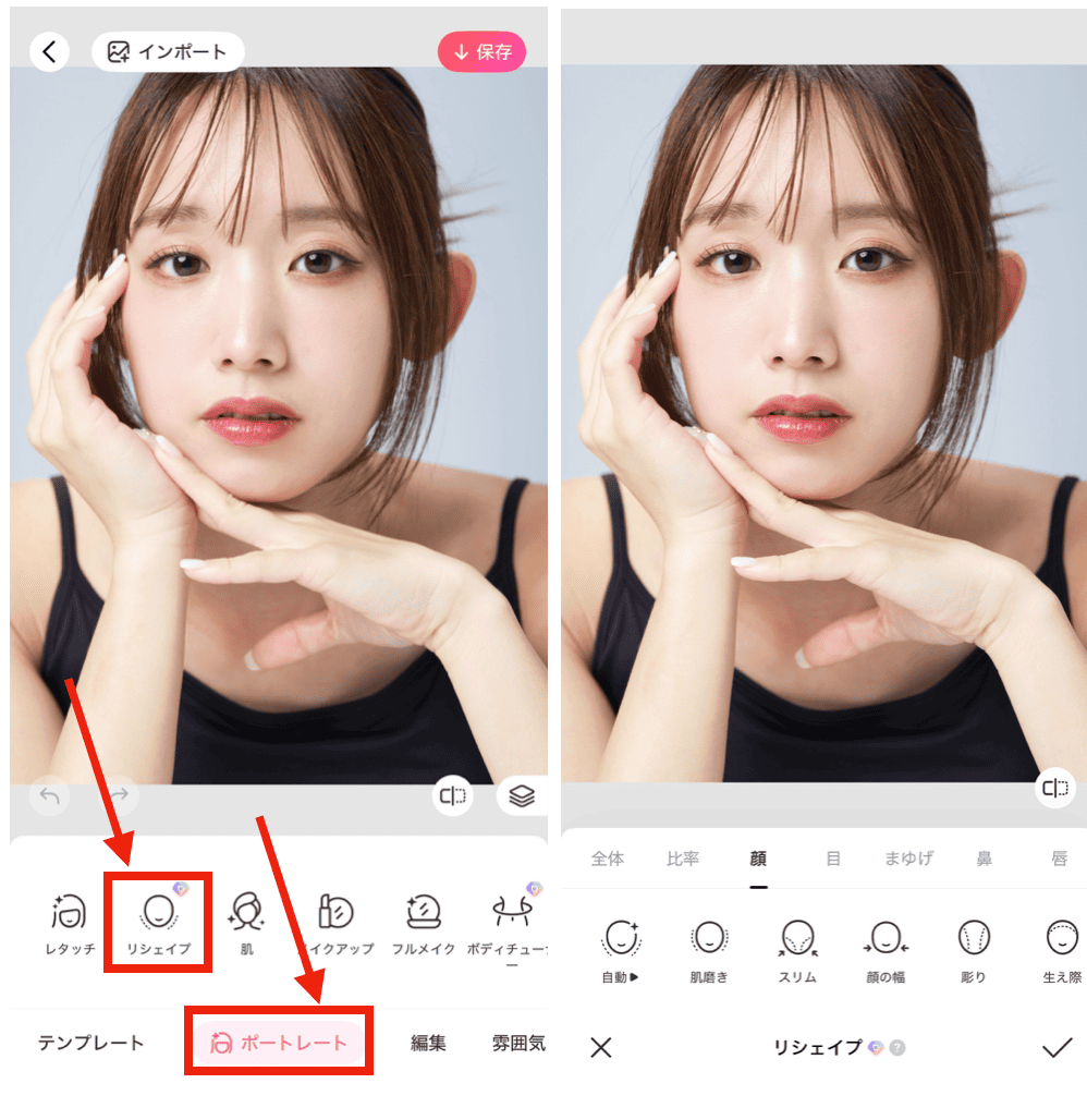 BeautyPlusで黒目を大きくする方法