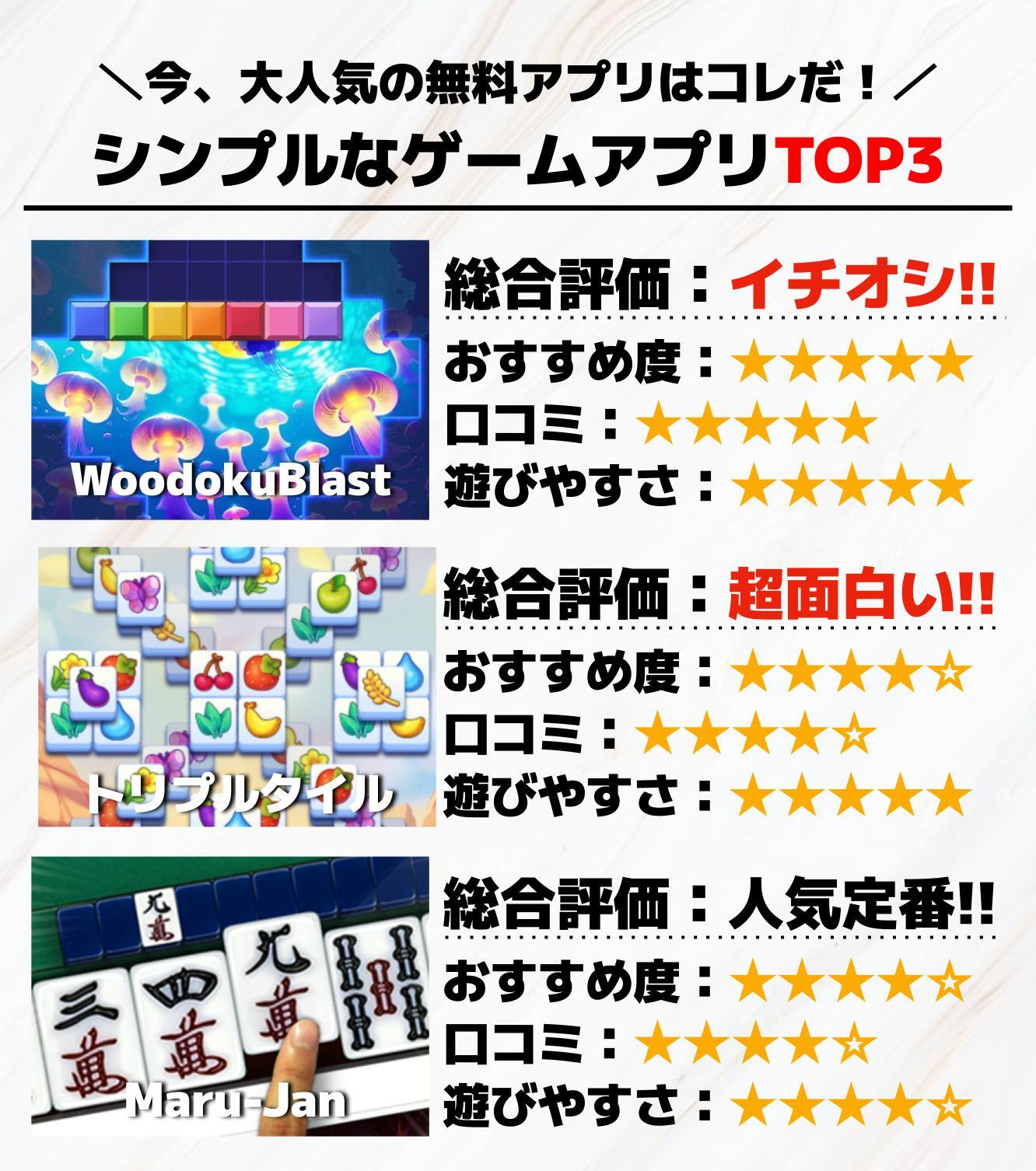19._シンプルなゲームアプリTOP3.jpg