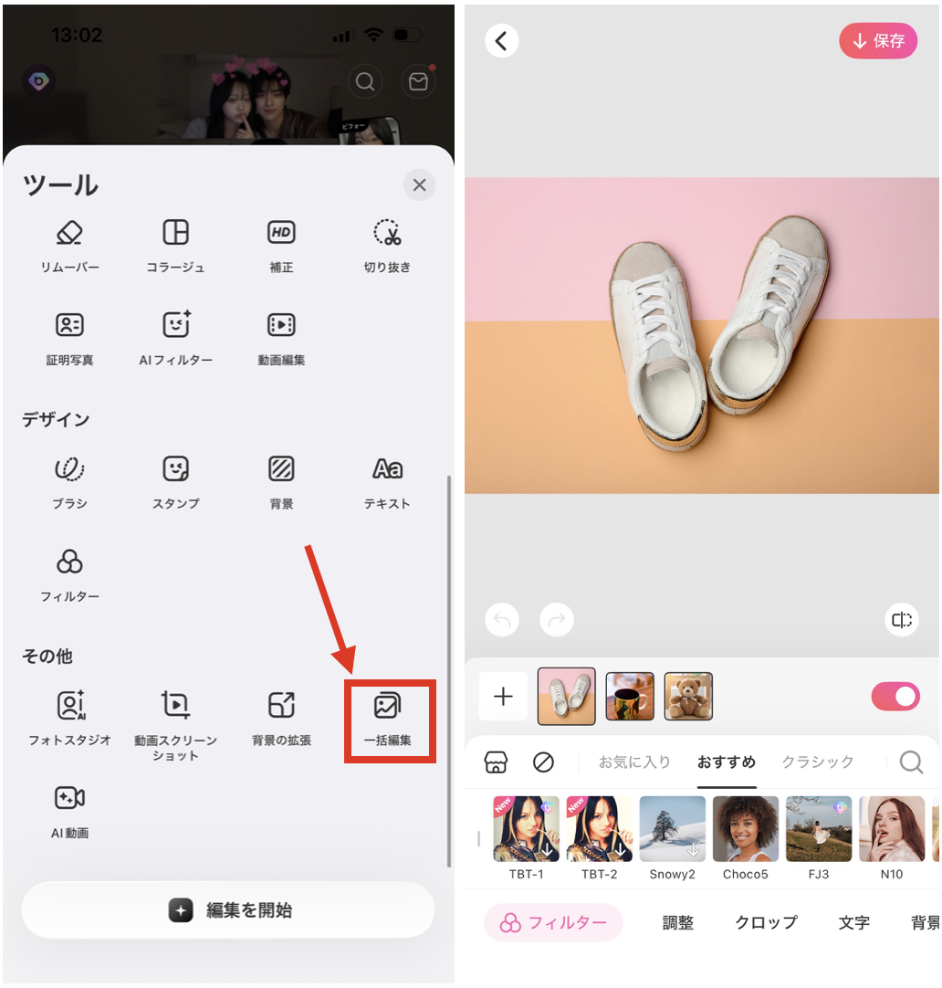 BeautyPlusで画像をまとめて一括トリミングする方法