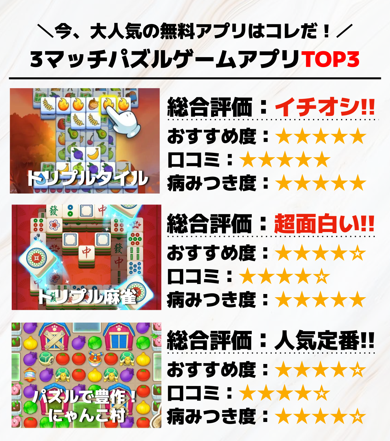 8._3マッチパズルゲームアプリTOP3.png