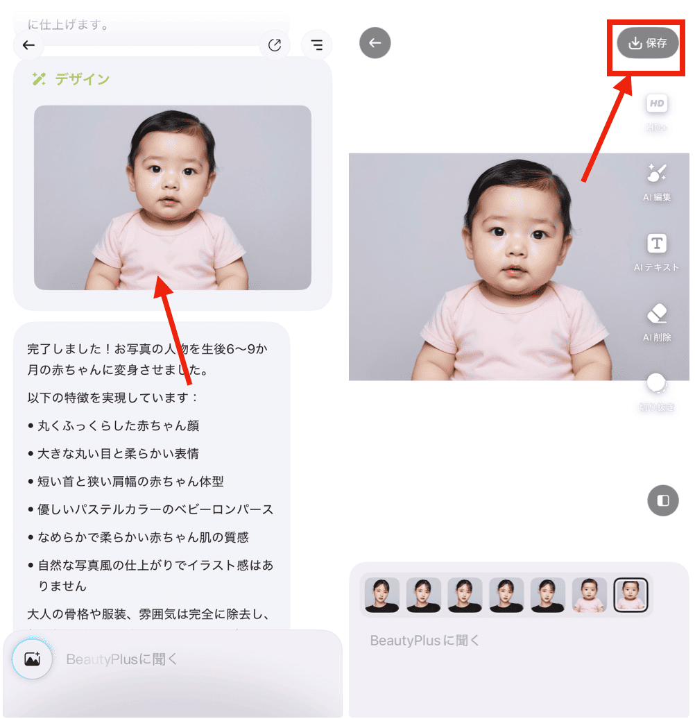 BeautyPlusのAIを使って子どもや赤ちゃんの頃の姿に若返らせる方法