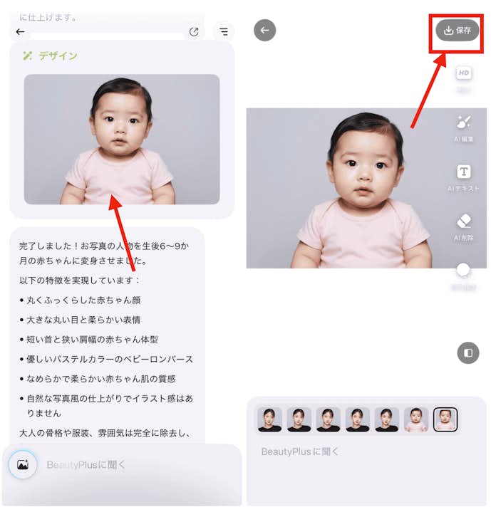 BeautyPlusのAIを使って子どもや赤ちゃんの頃の姿に若返らせる方法