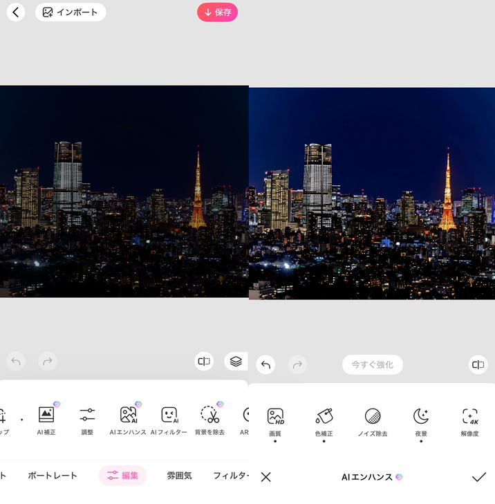 夜景写真を加工する方法
