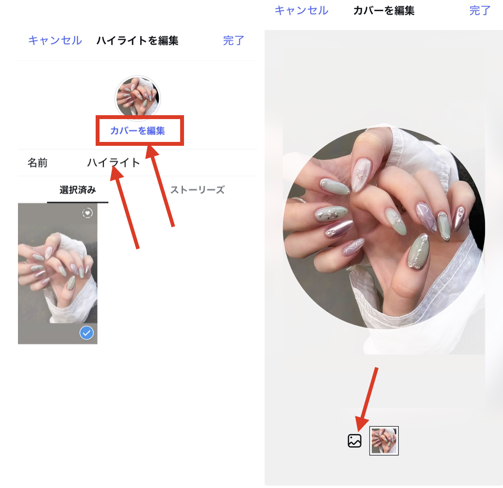 インスタアプリからハイライトアイコンを設定する方法