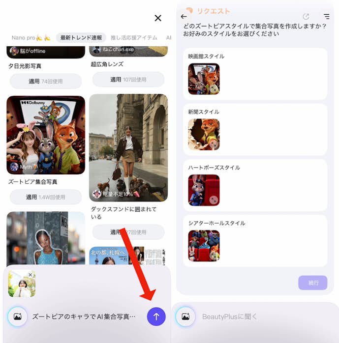 ズートピアエフェクトのやり方