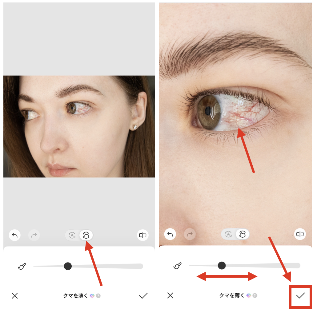  BeautyPlusで充血した白目を綺麗にする方法