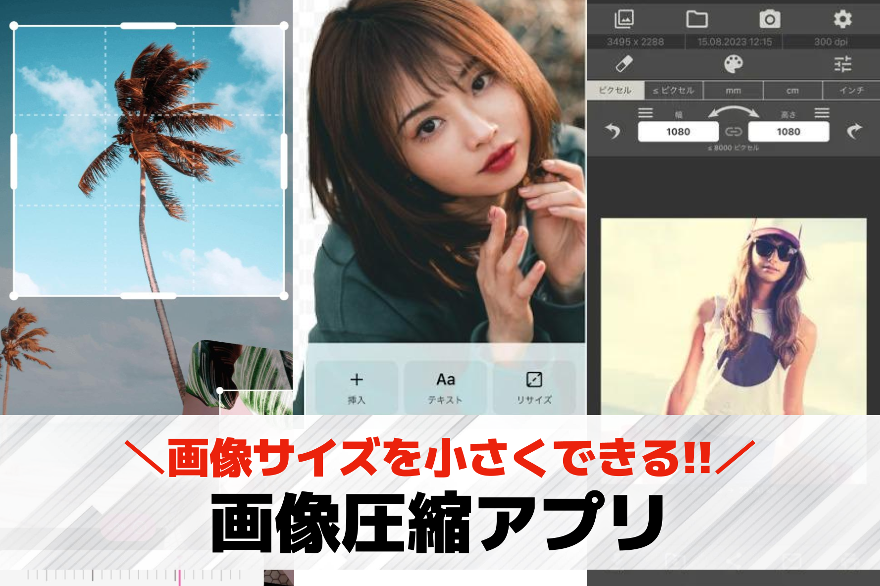 画像圧縮アプリおすすめ10選【20...