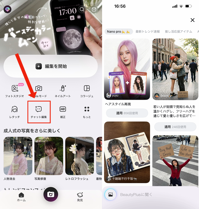 推しとのツーショット写真を作る方法