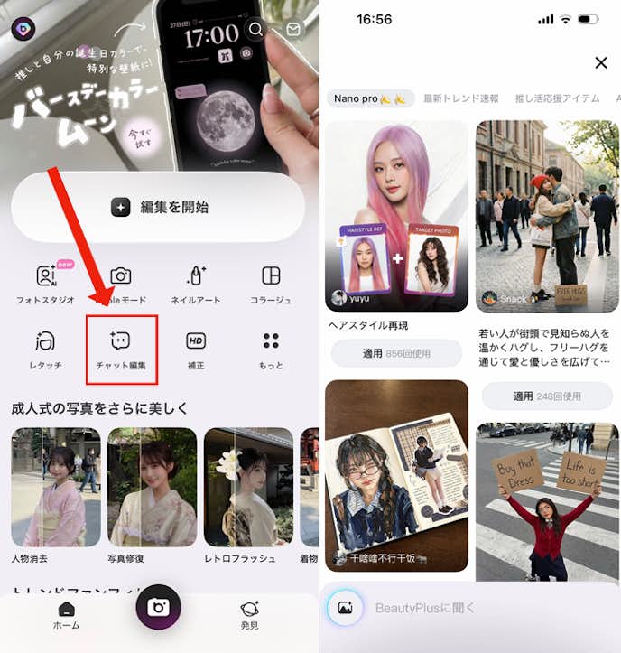 推しとのツーショット写真を作る方法