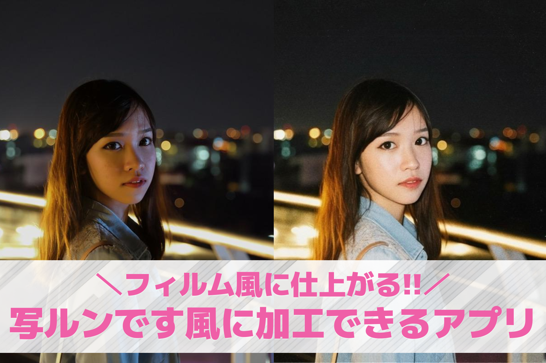 写ルンです風に仕上がるアプリおすす...