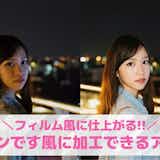 【無料】写ルンです風カメラアプリおすすめランキング10選