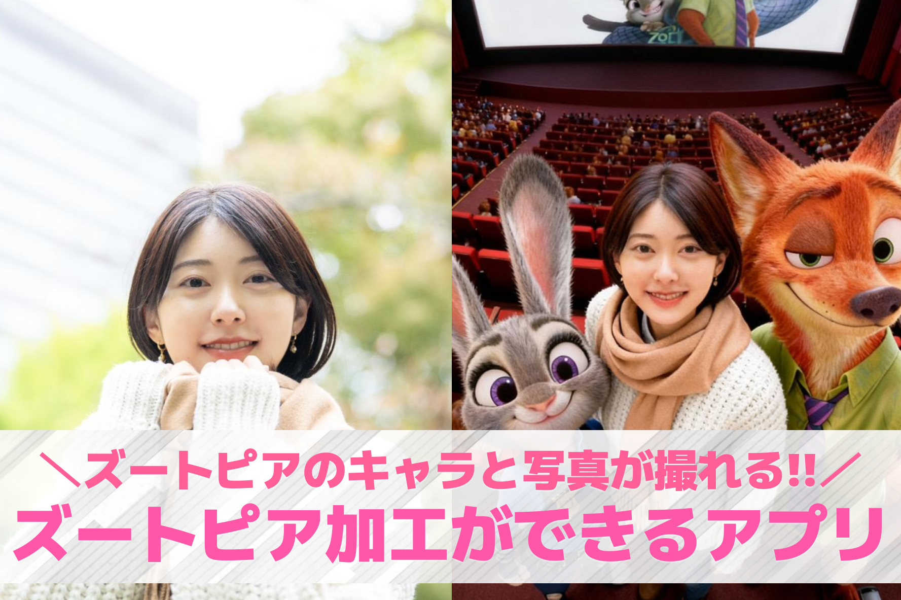 ズートピアエフェクトのやり方ガイド...