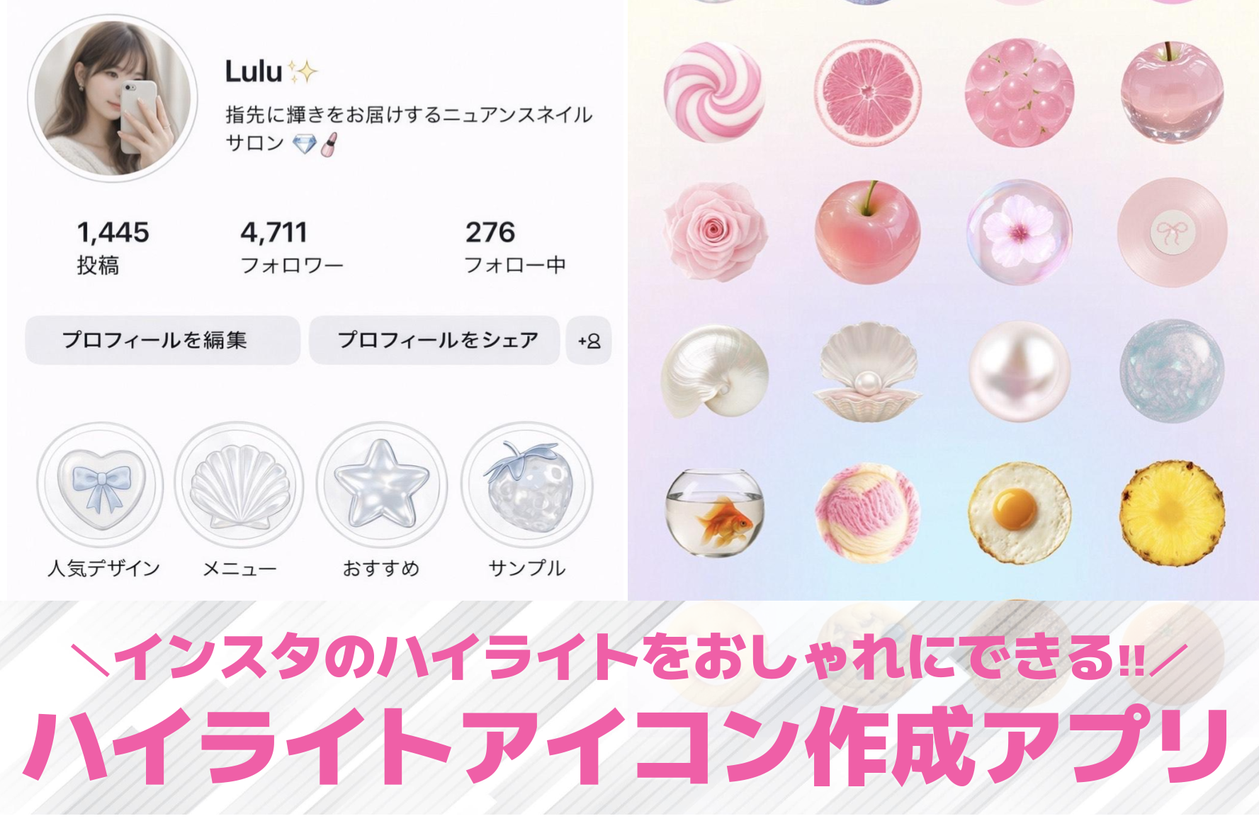 インスタのハイライトアイコンをおし...