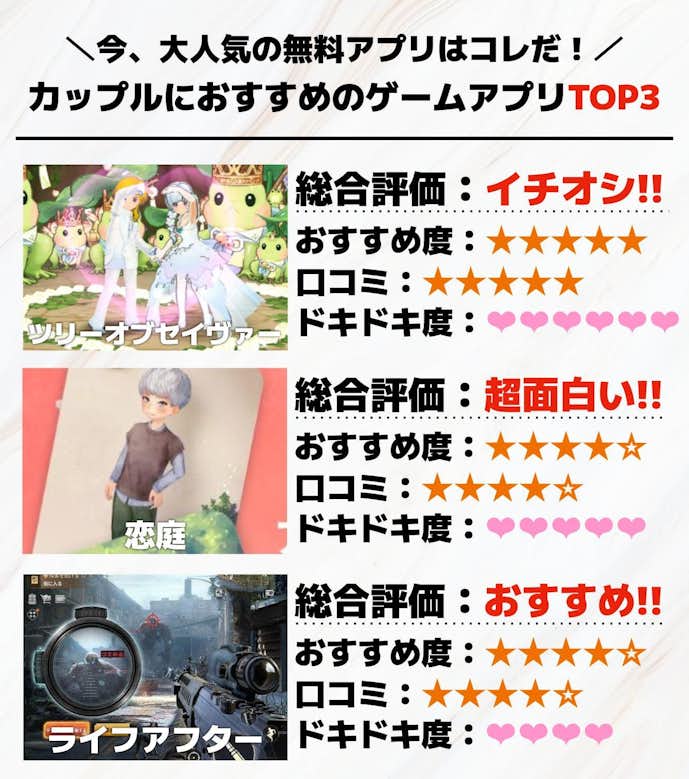 14._カップルにおすすめのゲームアプリTOP3.jpg