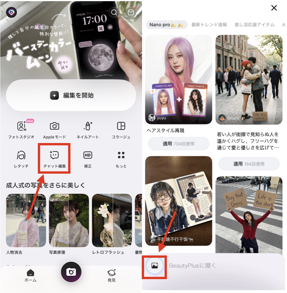 BeautyPlusの『チャット編集』機能で子供の写真を大人に変換する方法
