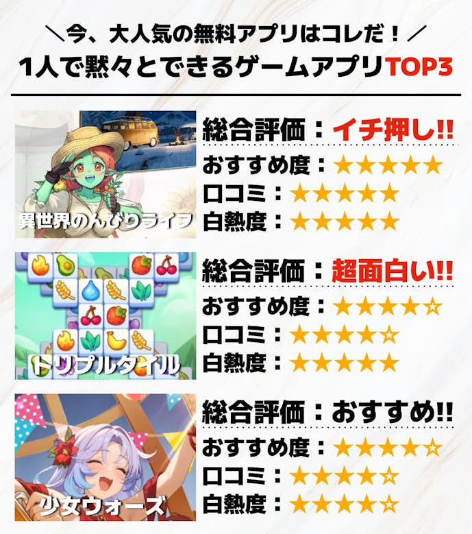 1人で黙々とできるゲームアプリTOP3.jpg