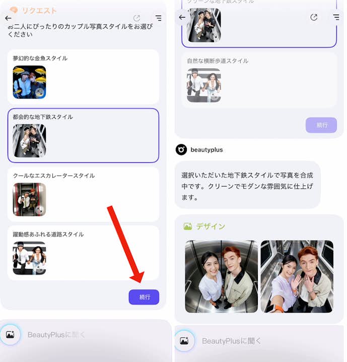 推しとのツーショット写真を作る方法