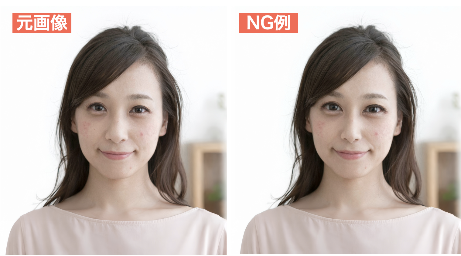 顔のパーツ加工をしたNG画像