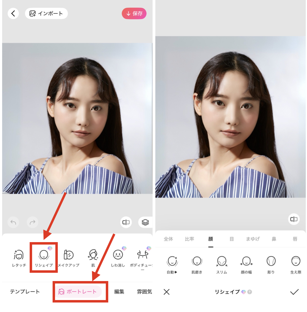 BeautyPlusで目を細くする方法