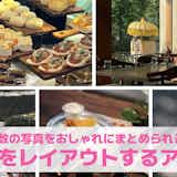 写真をレイアウトするアプリおすすめ15選【2026年最新】