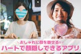 ハートで顔隠しできるアプリおすすめ9選【2...