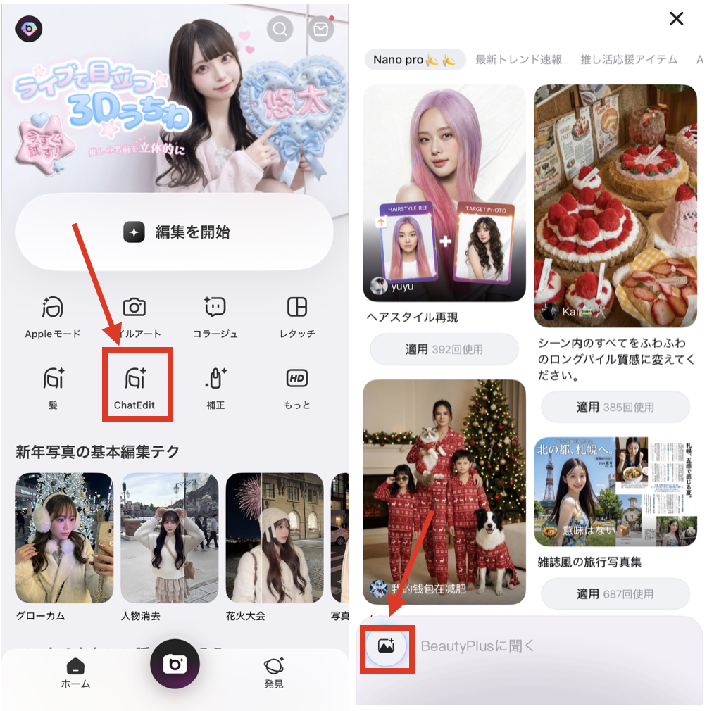 BeautyPlusで写真から眼鏡を綺麗に消す方法