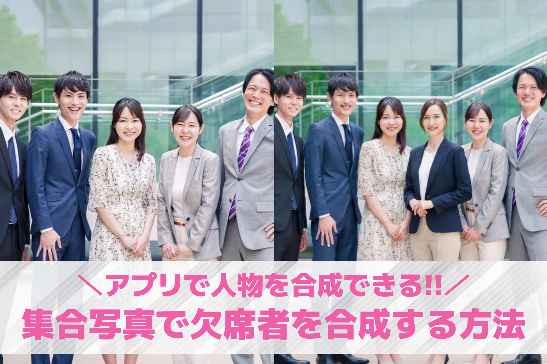 集合写真で欠席者を合成する方法【画...