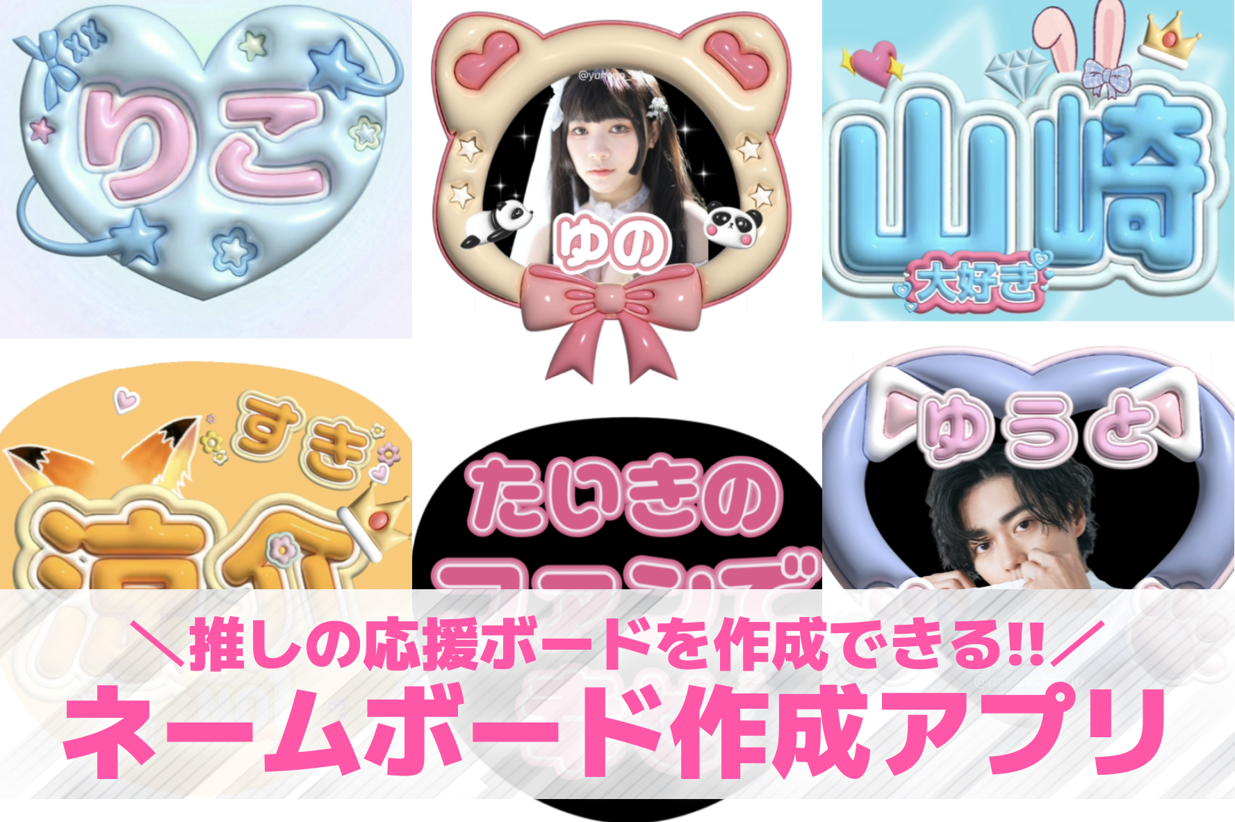 アプリを使ったネームボードの作り方...