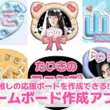 アプリを使ったネームボードの作り方【画像付きで解説!】