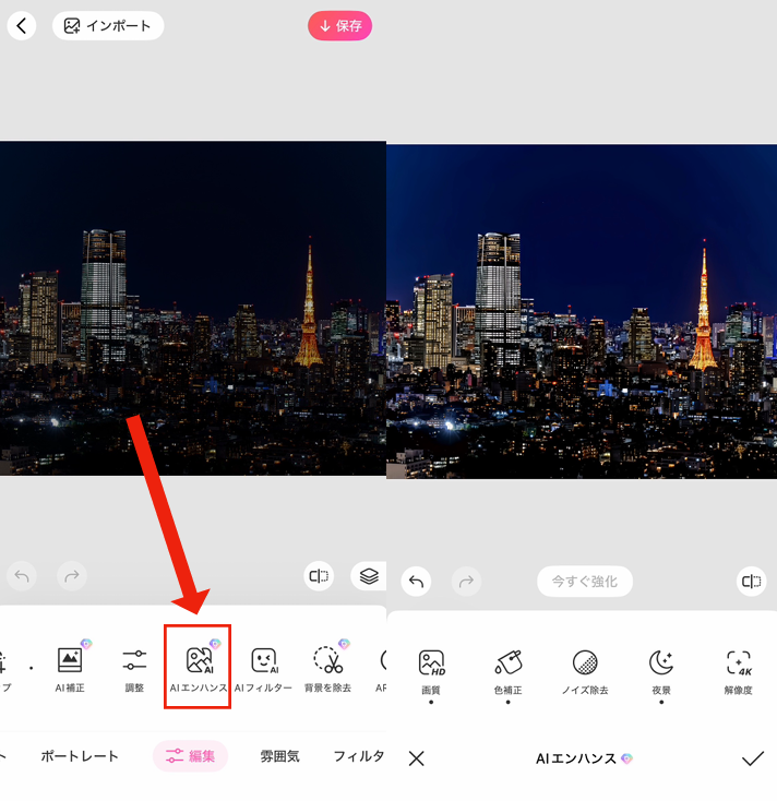夜景写真を加工する方法