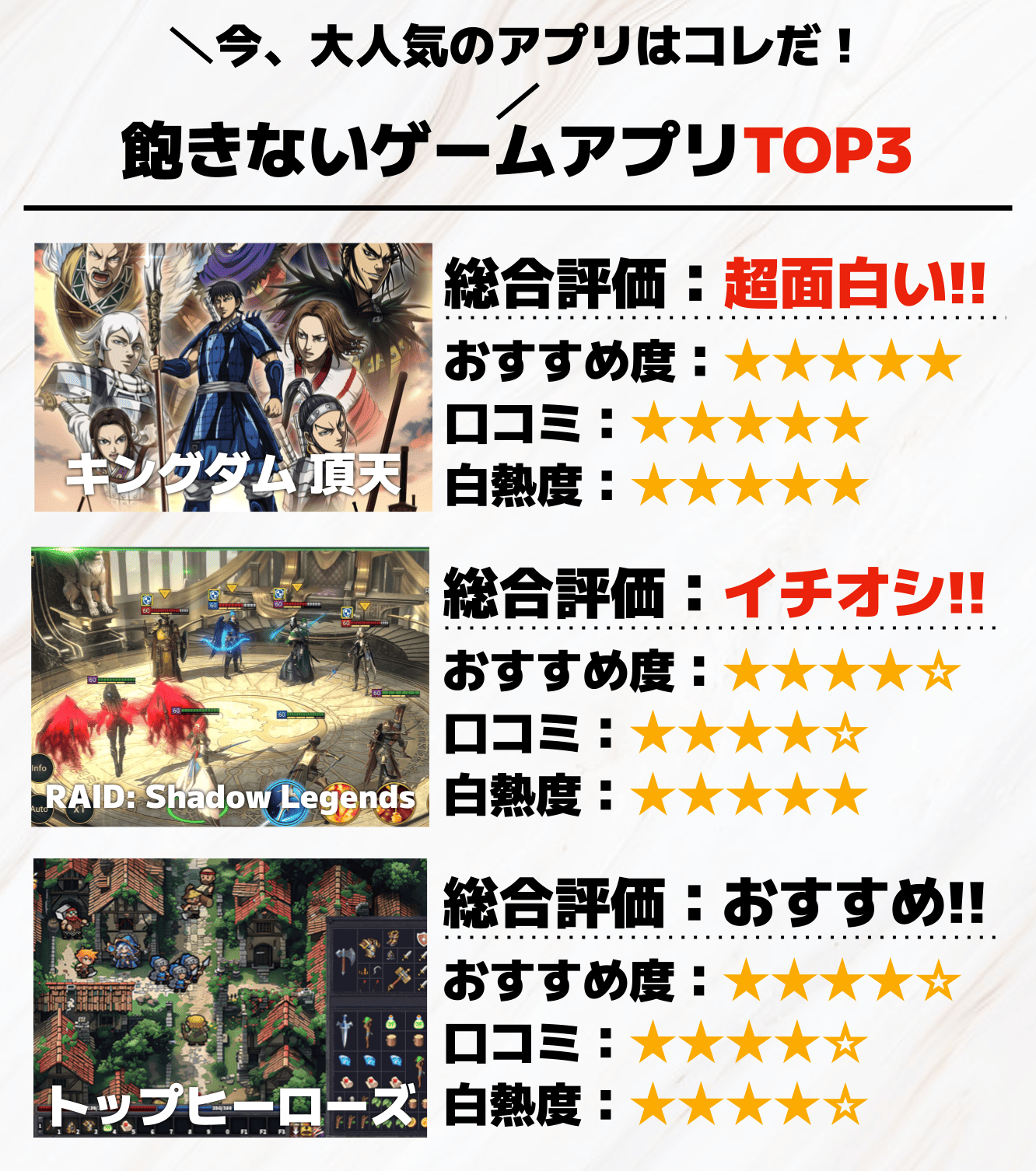 飽きないゲームアプリTOP3