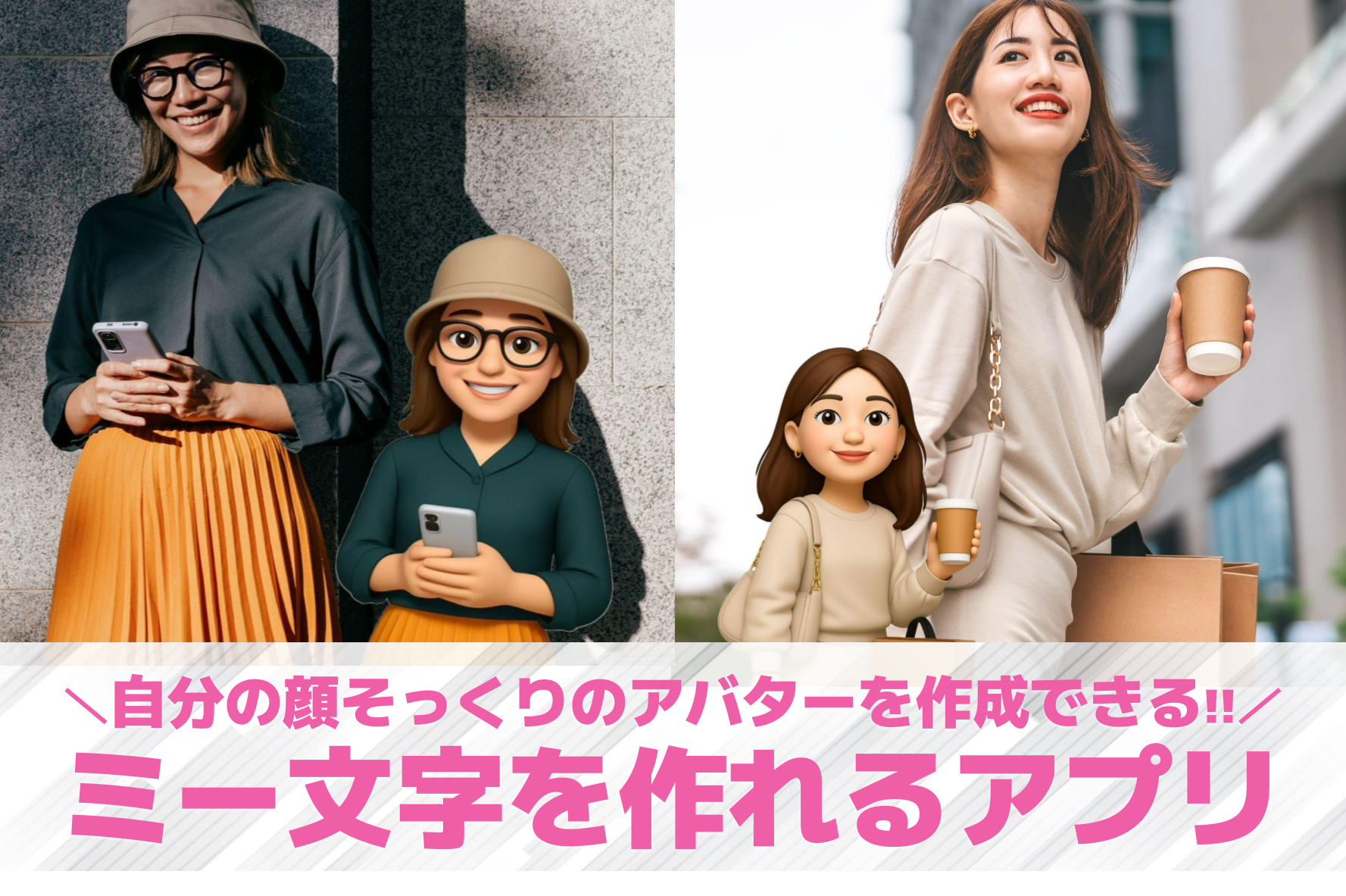 ミー文字を作れるアプリおすすめ8選...