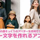 ミー文字を作れるアプリおすすめ8選。ミー文字の作り方も解説!