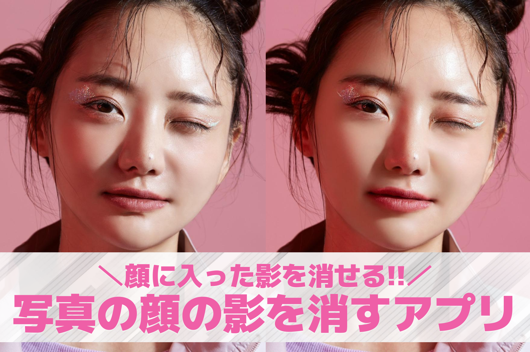 写真の顔の影を消すアプリおすすめ1...