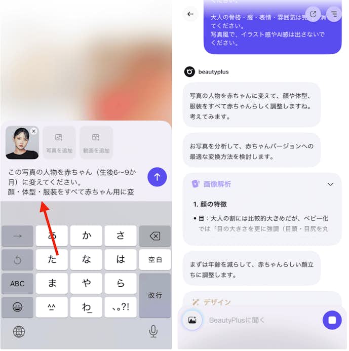 BeautyPlusのAIを使って子どもや赤ちゃんの頃の姿に若返らせる方法