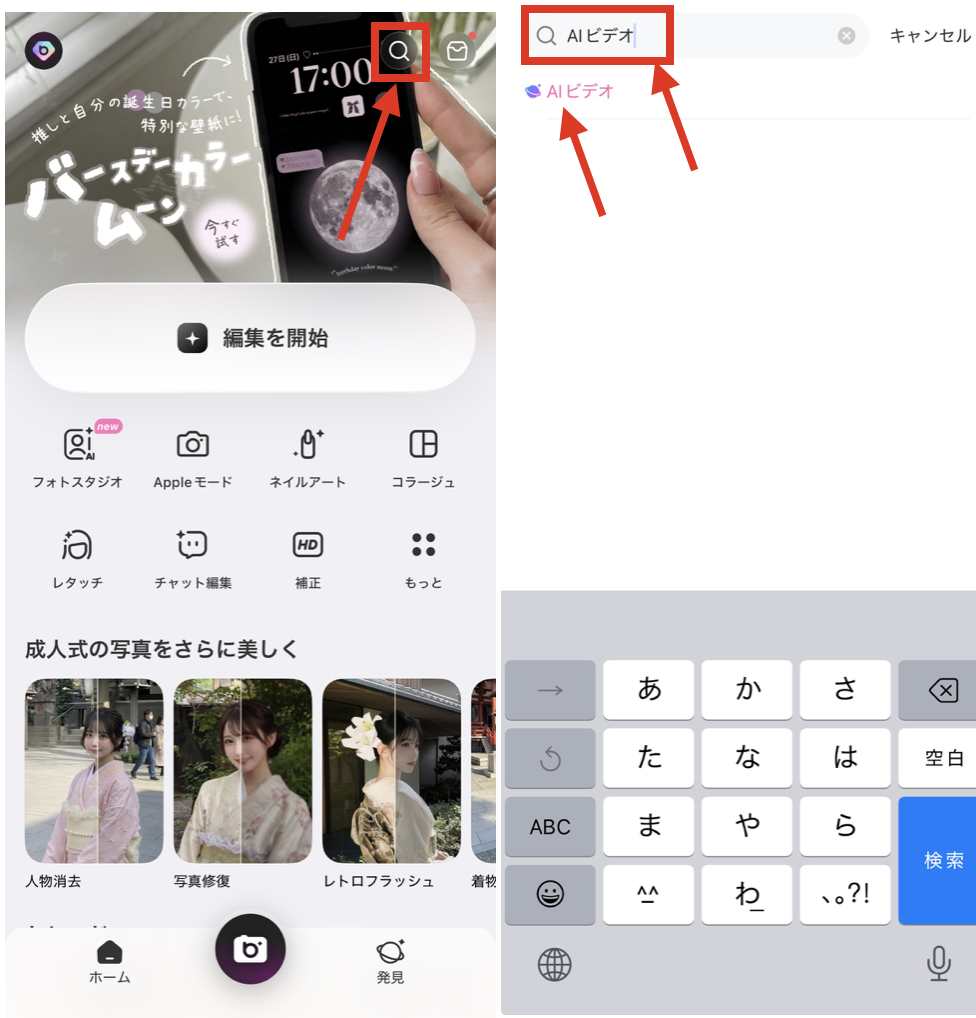 BeautyPlusの『AIビデオ』機能で成長後の顔を予想する方法