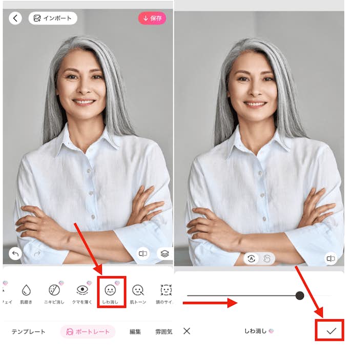 BeautyPlusでシワやクマを消して若見え顔に加工する方法