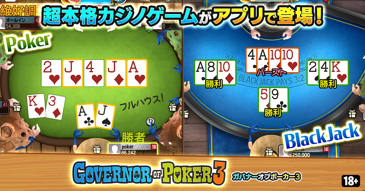 ガバナーオブポーカー3