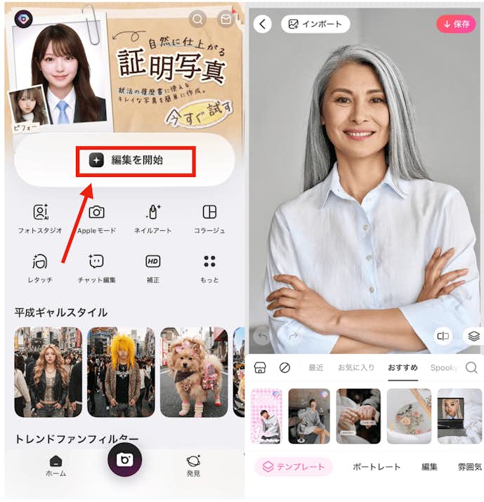 BeautyPlusでシワやクマを消して若見え顔に加工する方法