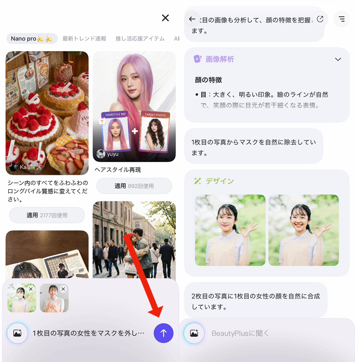 写真からマスクを消す方法