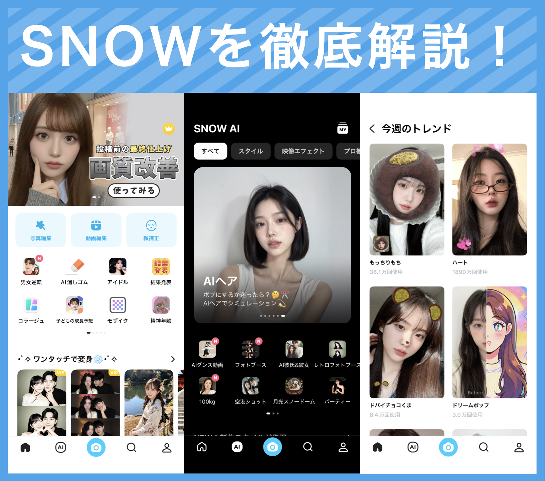 SNOWスノーレビュー - AIプ...