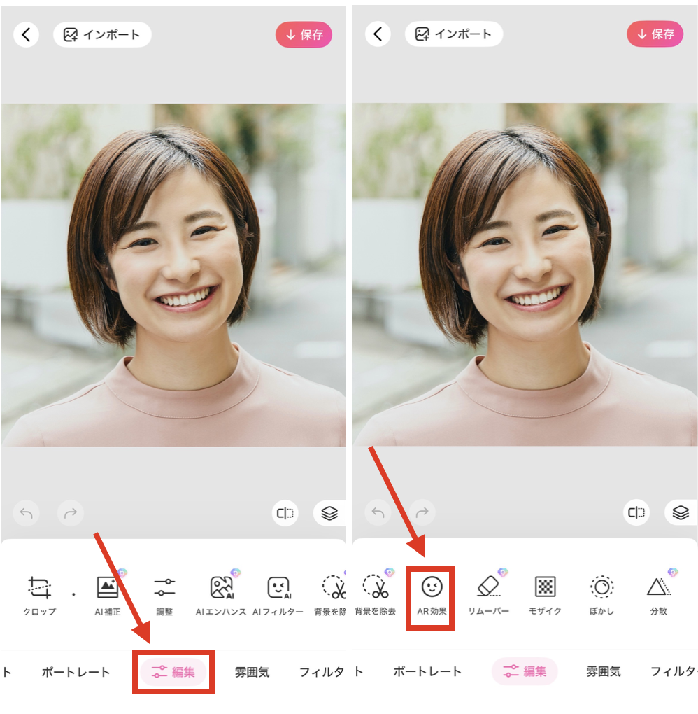 BeautyPlusのAR効果の使い方