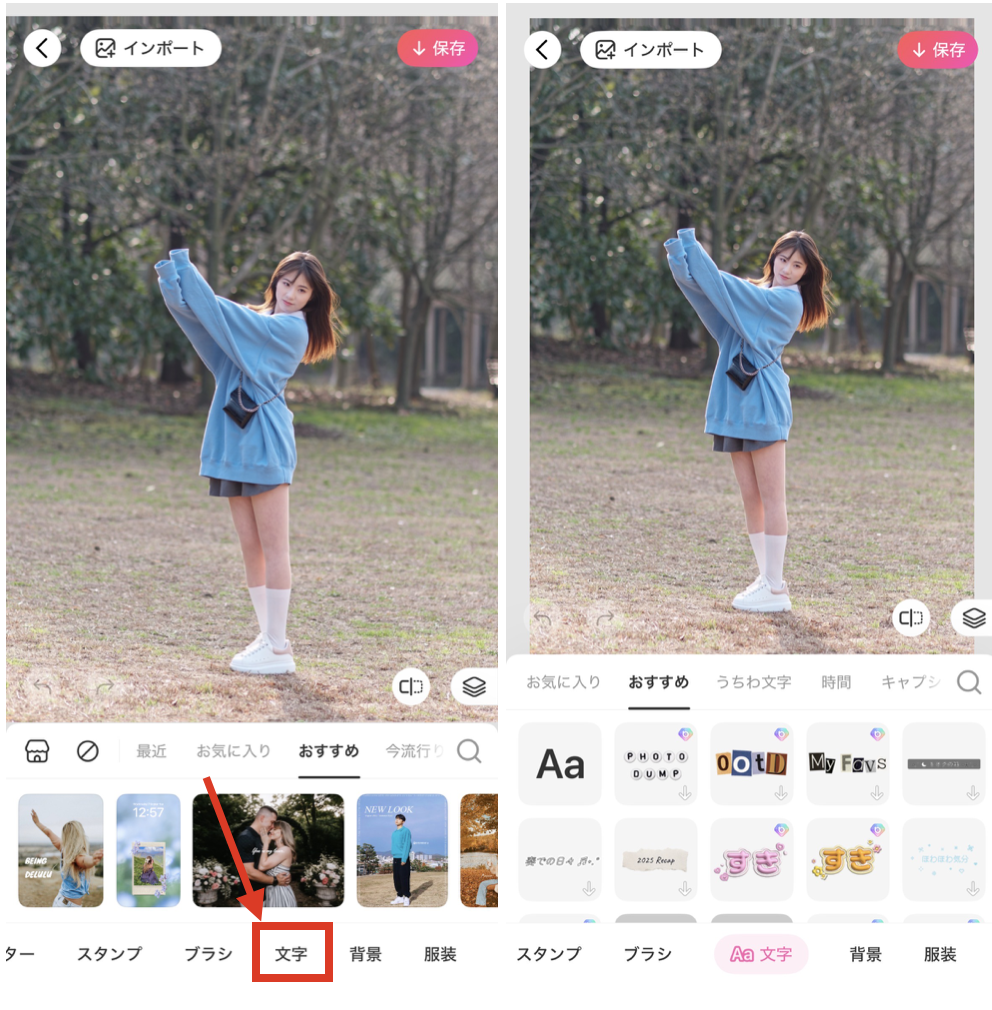 BeautyPlusの『文字』で写真に日付を入れる方法