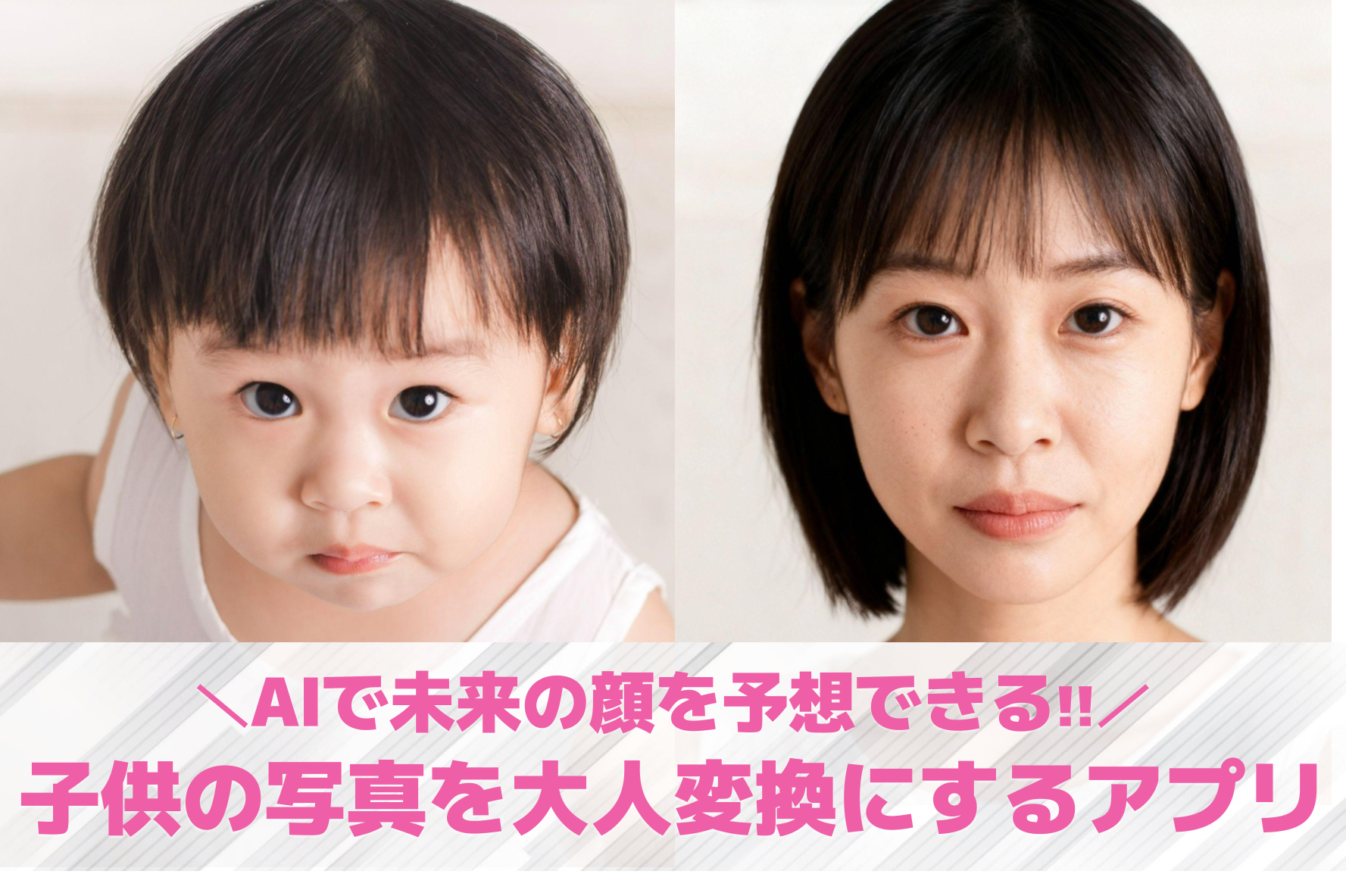 【無料】大人になったときの顔を予想...