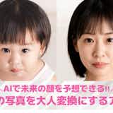 【無料】大人になったときの顔を予想できるアプリ10選【2026年最新】