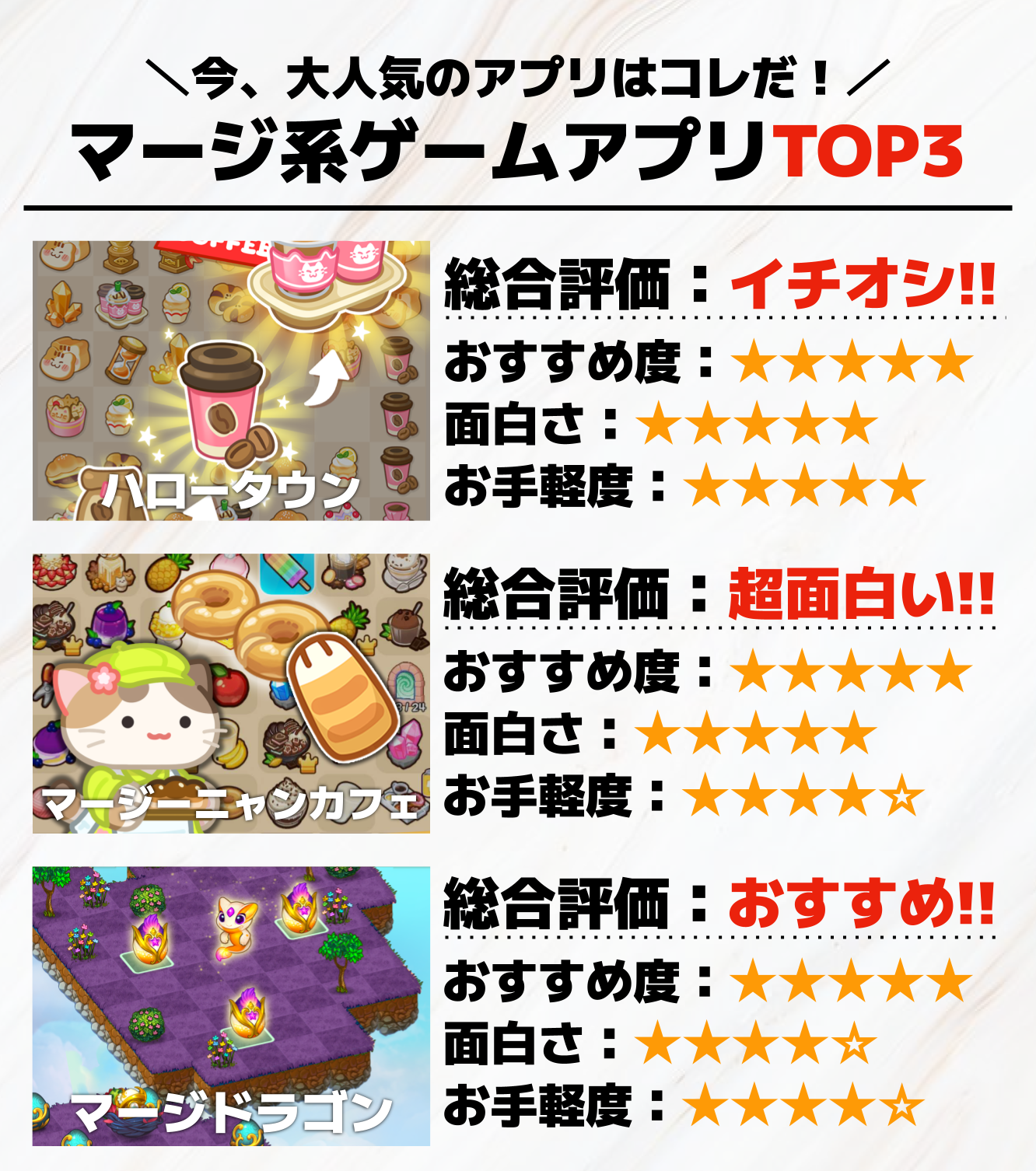 マージ系ゲームアプリTOP3